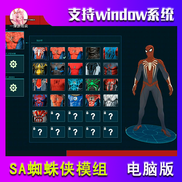 SA蜘蛛侠模组 PC电脑端高清版下载