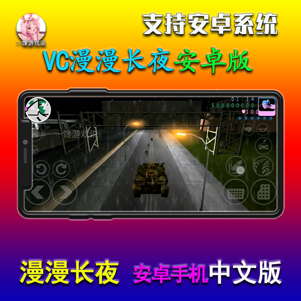 VC漫漫长夜安卓手机版下载