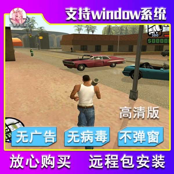 圣安地列斯PC电脑端高清版下载