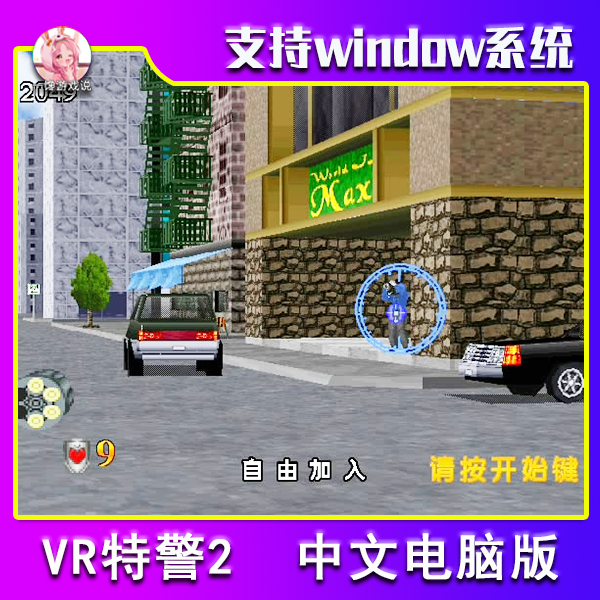 VR特警2中文版电脑端