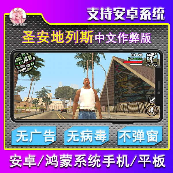 圣安地列斯安卓手机端游戏下载