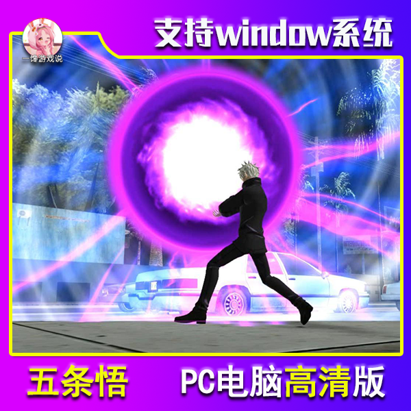 SA五条悟PC电脑端高清版下载