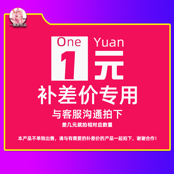 补差价专用链接请勿乱拍