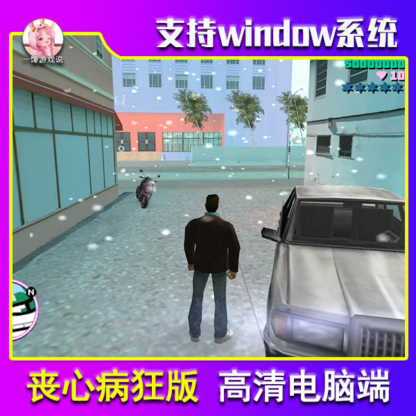 丧心病狂版罪恶都市PC电脑高清版