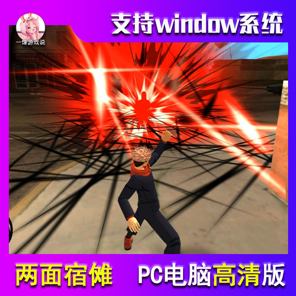 SA两面宿傩PC电脑端高清版下载