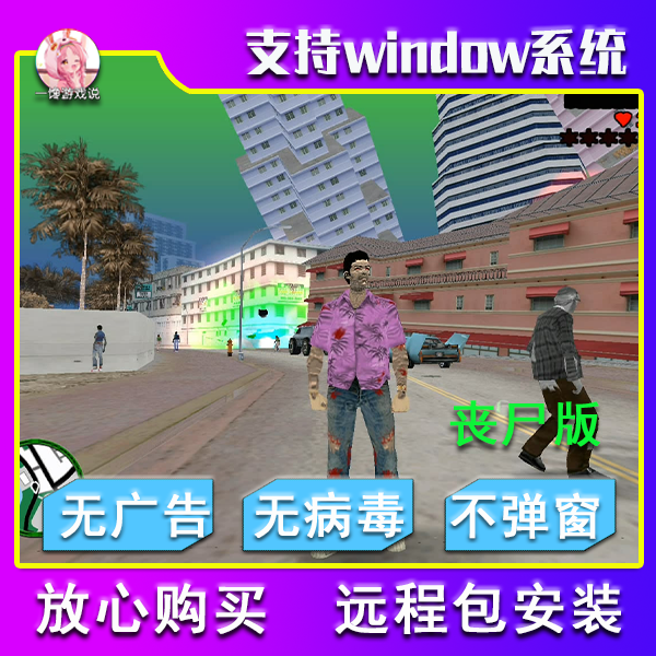 丧尸版罪恶都市PC电脑端