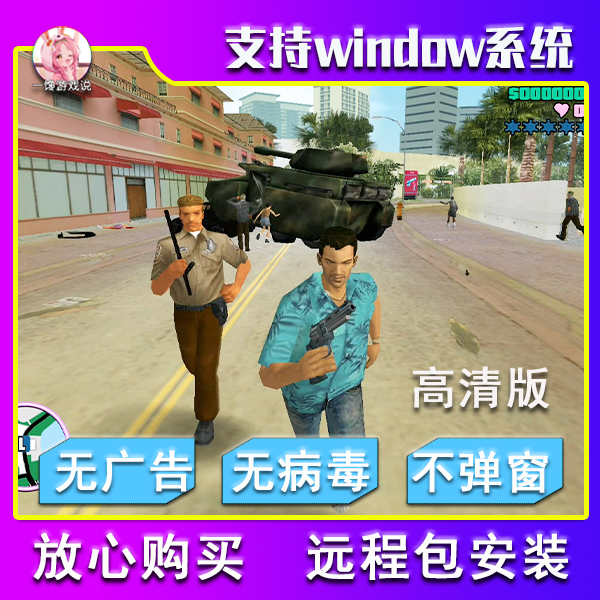 罪恶都市PC电脑端高清版下载