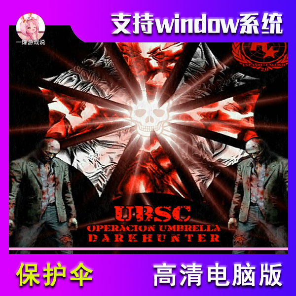 罪恶都市保护伞PC电脑端高清版下载