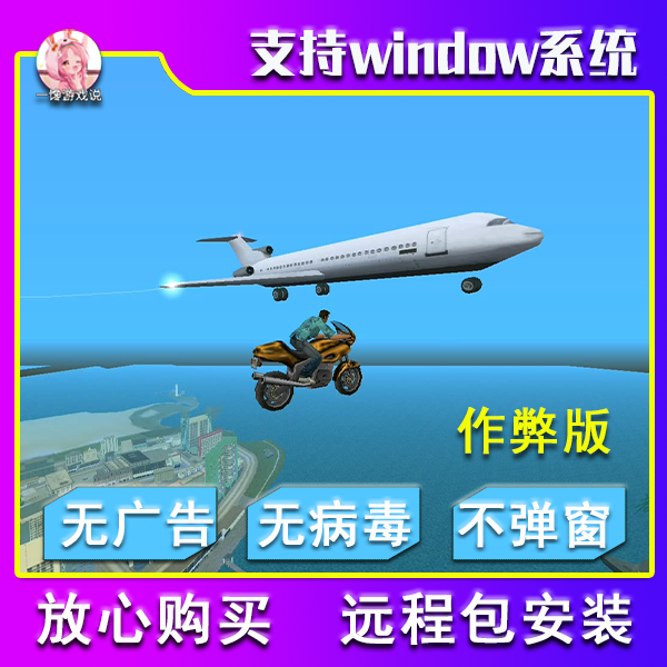 罪恶都市PC电脑高清作弊版