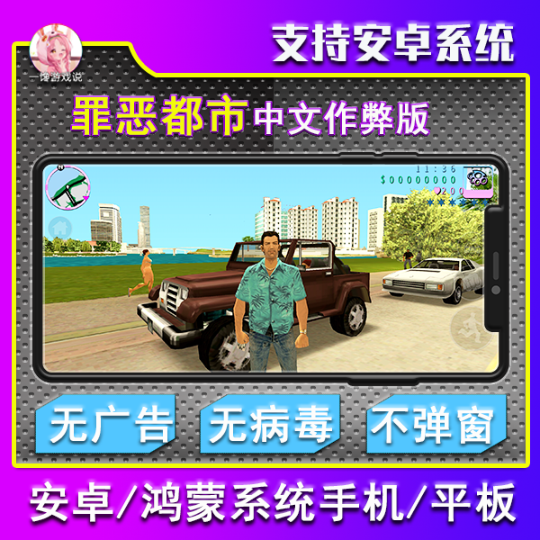 罪恶都市安卓手机端游戏下载