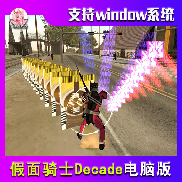 SA假面骑士Decade PC电脑端高清版下载